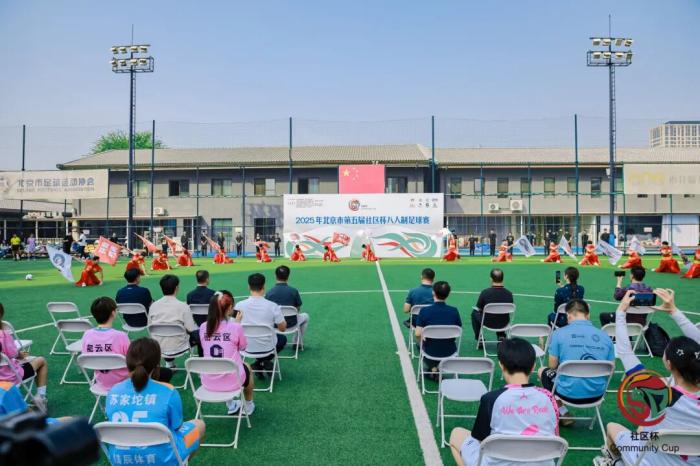 北京市第五届社区杯八人制足球赛正式启幕，近