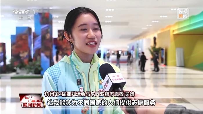 杭州亚残运会圆满落幕 运动员创纪录志愿者暖心